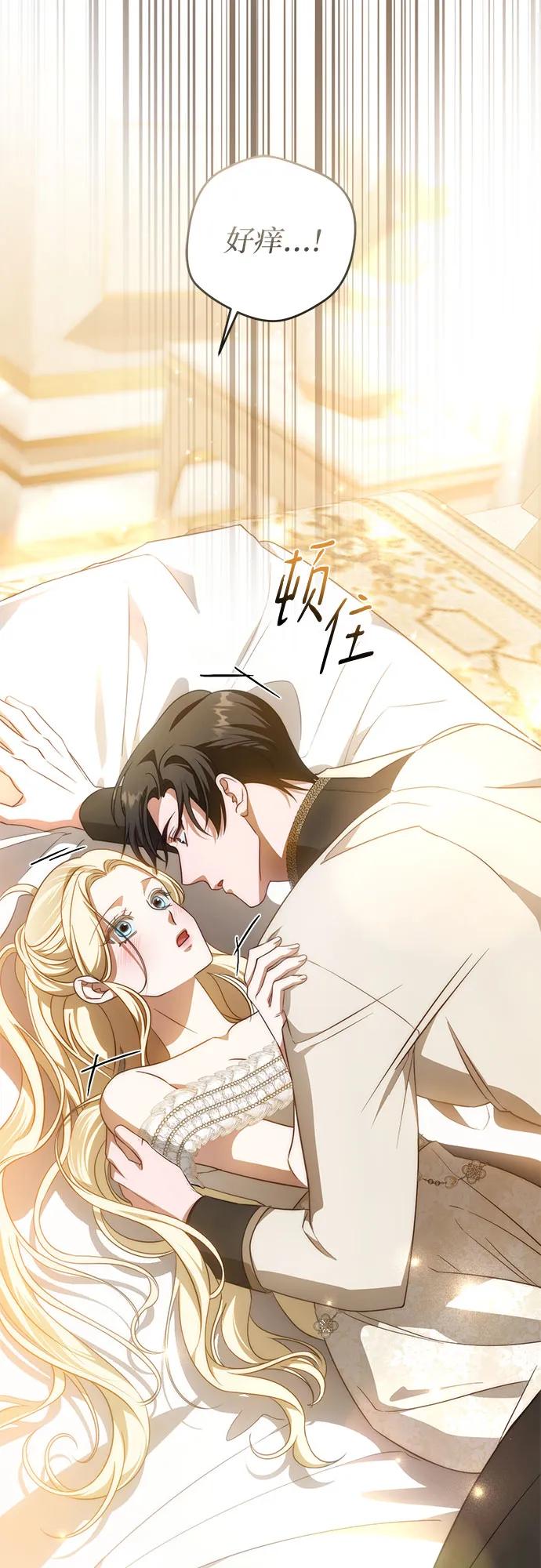 《幸存王女的微笑背后》第65话 第77页