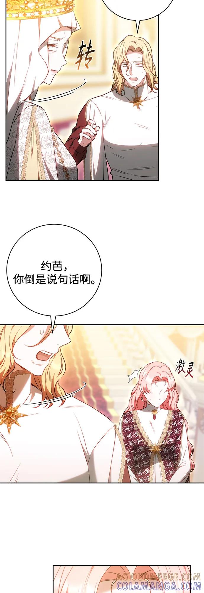 《换个老公当爸爸》第65话 第40页