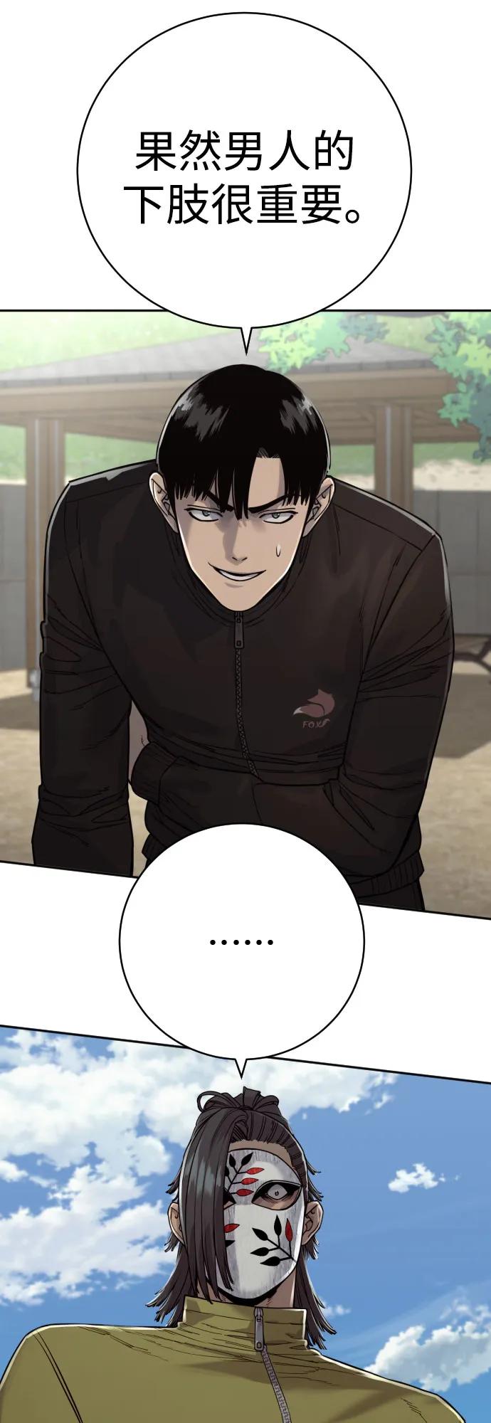 杀手转职 - [第64话] 泄愤 - 第74张图