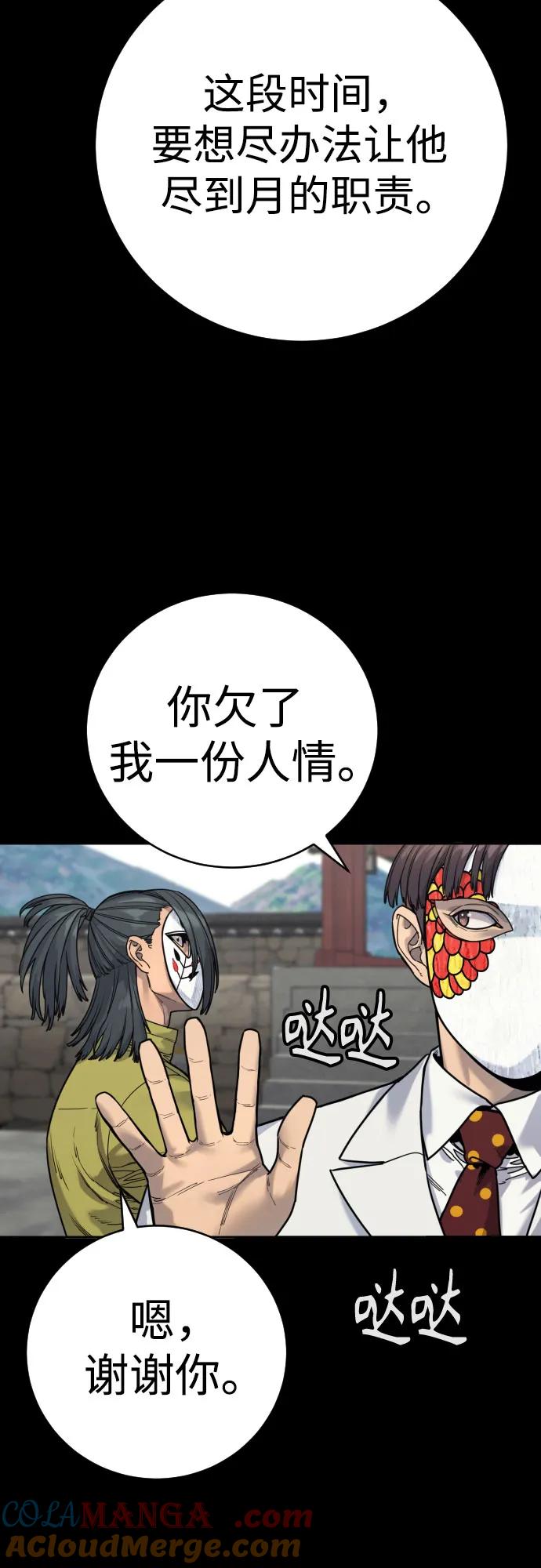 杀手转职 - [第64话] 泄愤 - 第16张图