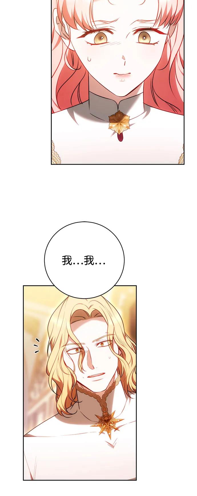 《换个老公当爸爸》第65话 第41页