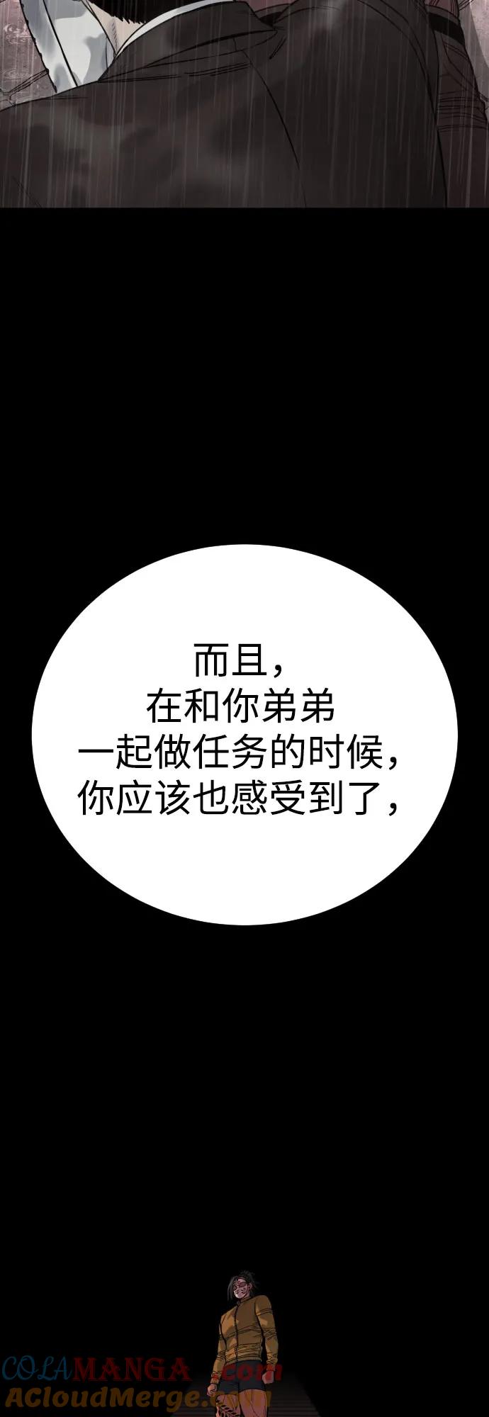 杀手转职 - [第64话] 泄愤 - 第49张图