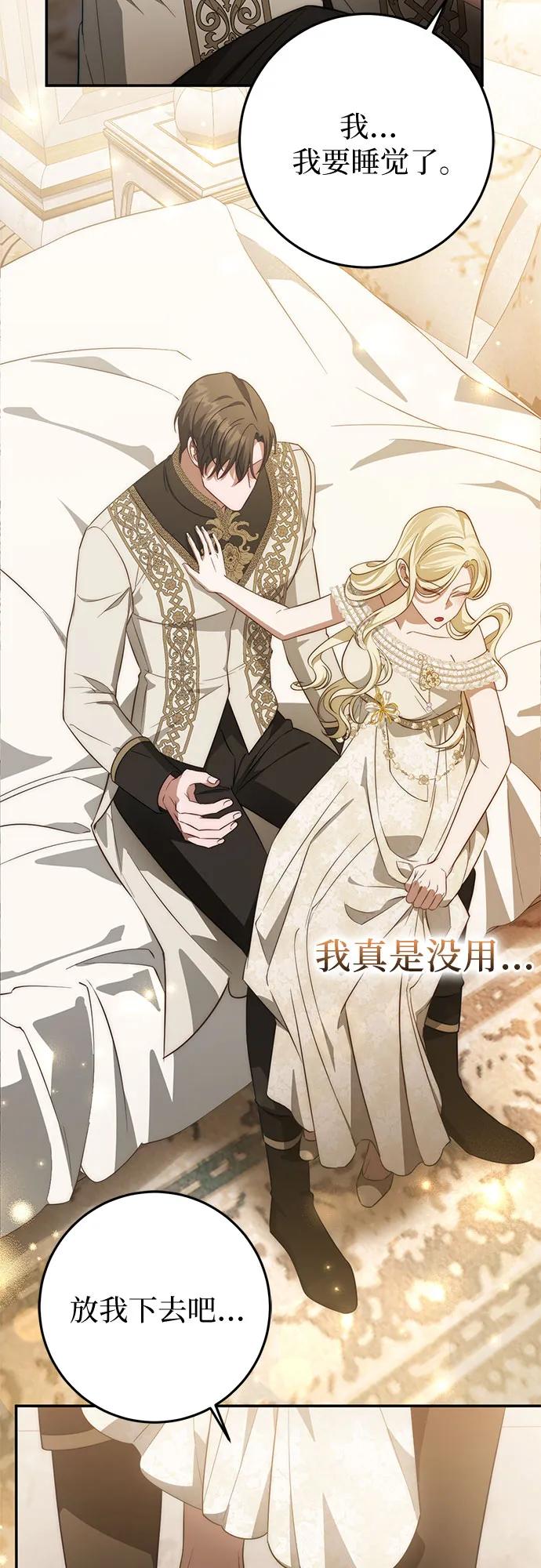 《幸存王女的微笑背后》第65话 第62页