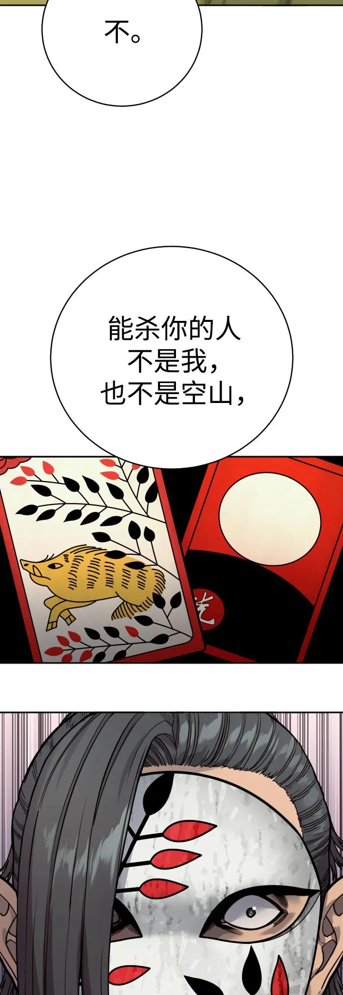 杀手转职 - [第64话] 泄愤 - 第53张图