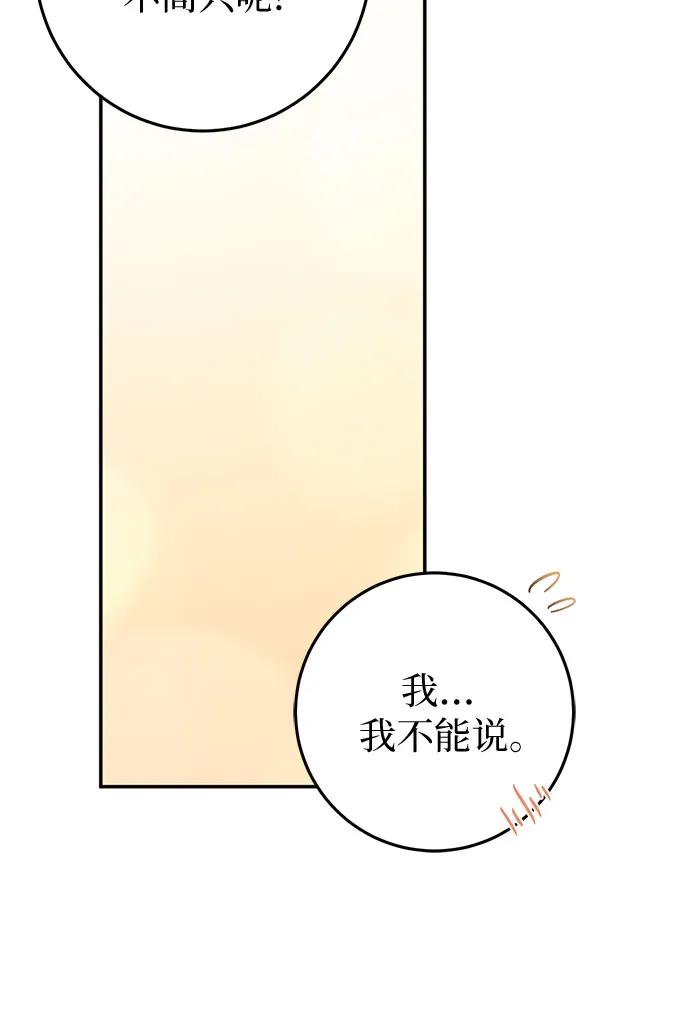 《幸存王女的微笑背后》第65话 第72页