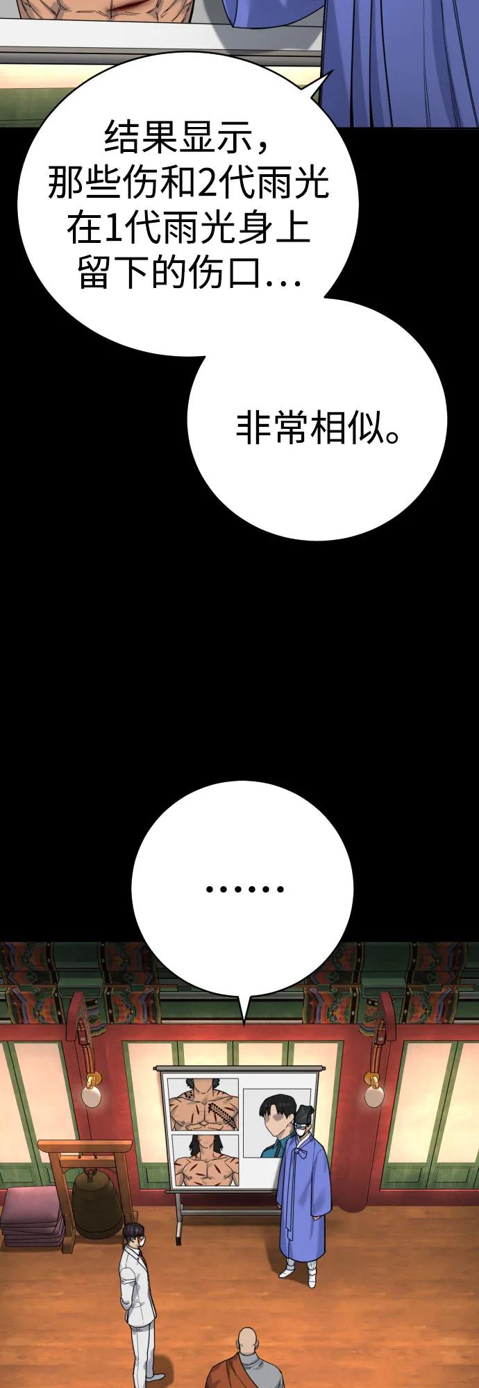 杀手转职 - [第64话] 泄愤 - 第3张图