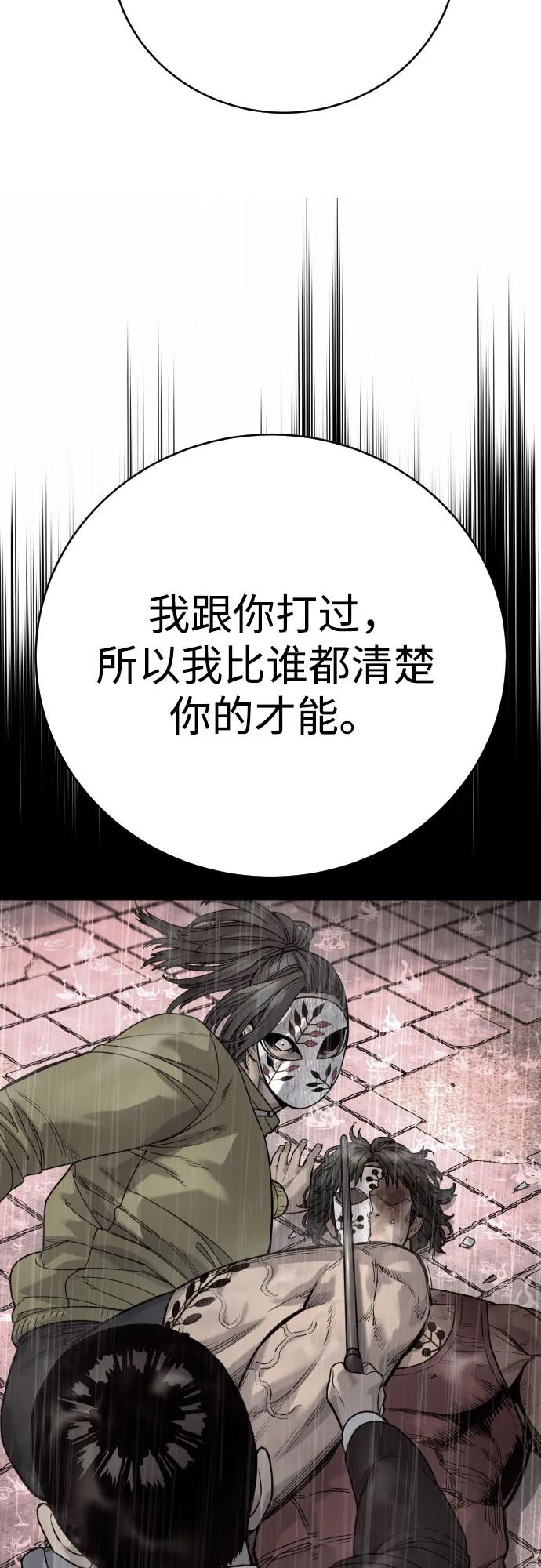 杀手转职 - [第64话] 泄愤 - 第48张图