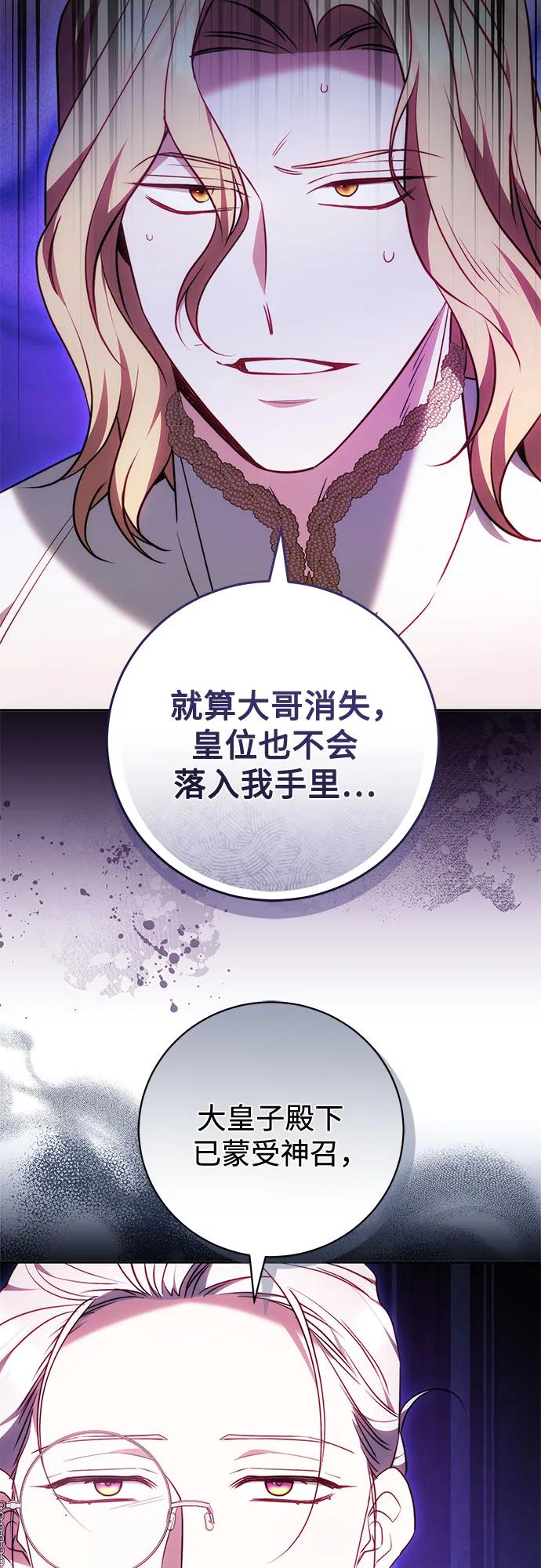 《换个老公当爸爸》第65话 第38页