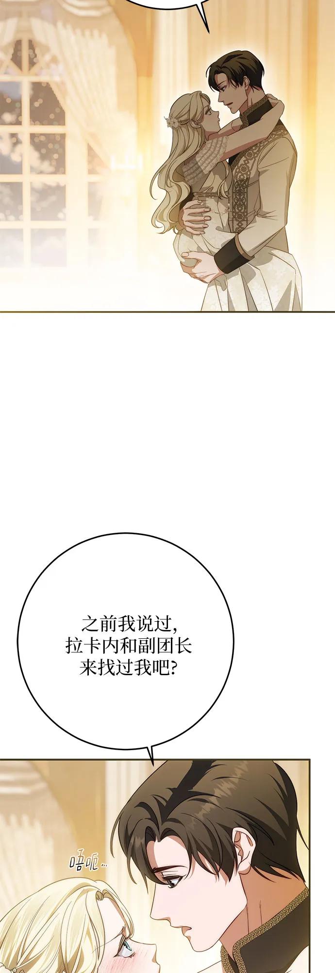 《幸存王女的微笑背后》第65话 第51页