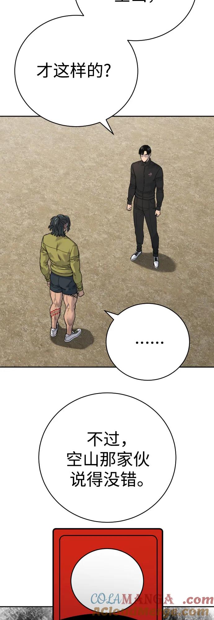 杀手转职 - [第64话] 泄愤 - 第40张图