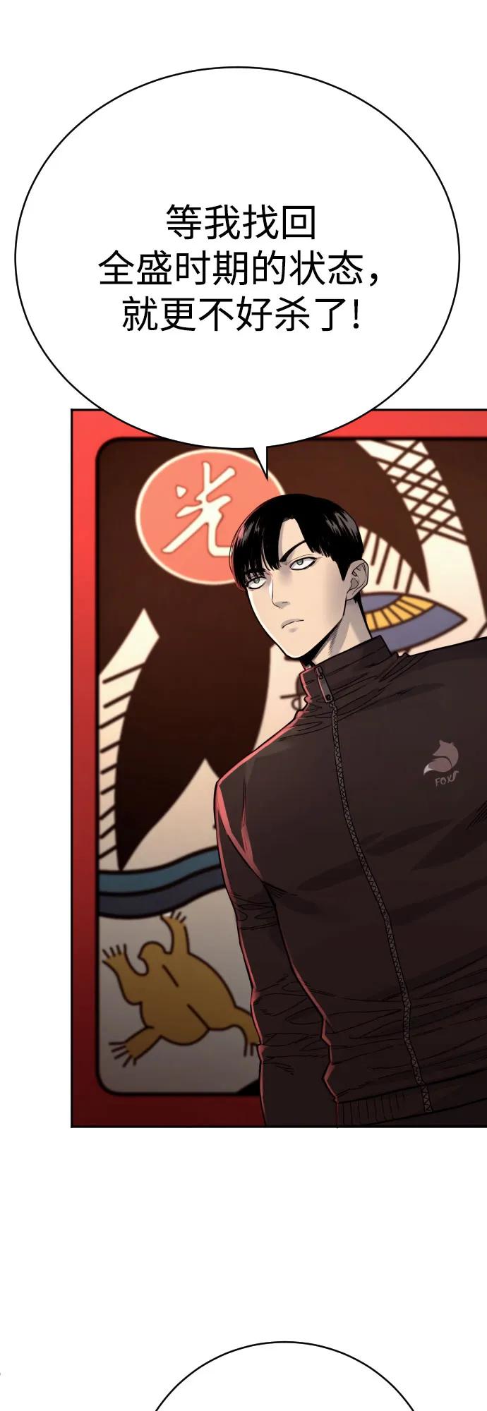 杀手转职 - [第64话] 泄愤 - 第66张图