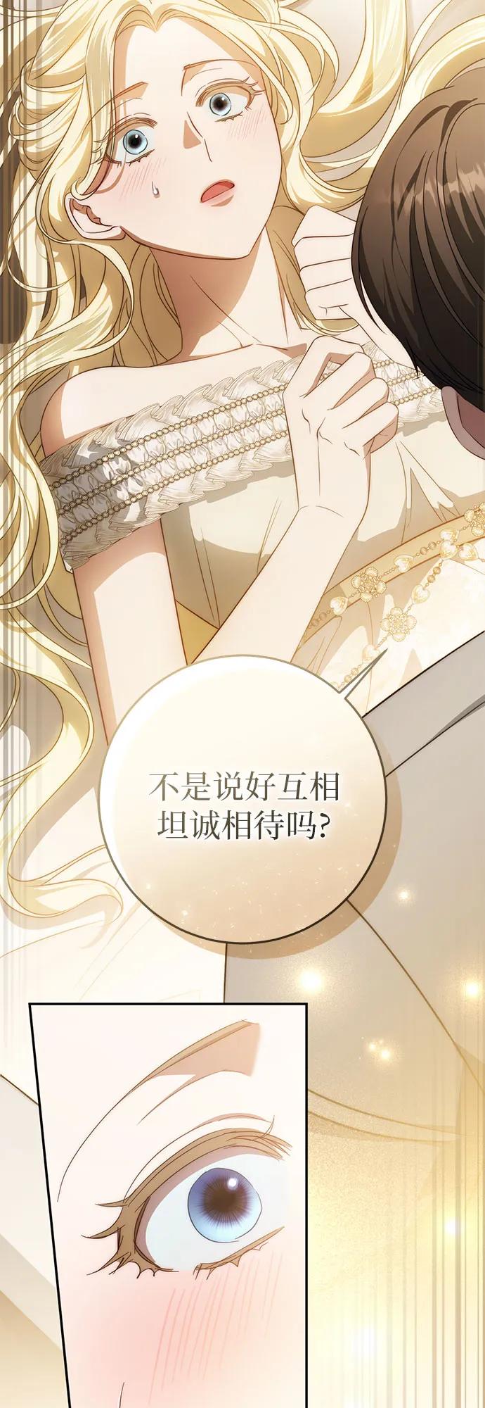 《幸存王女的微笑背后》第65话 第65页