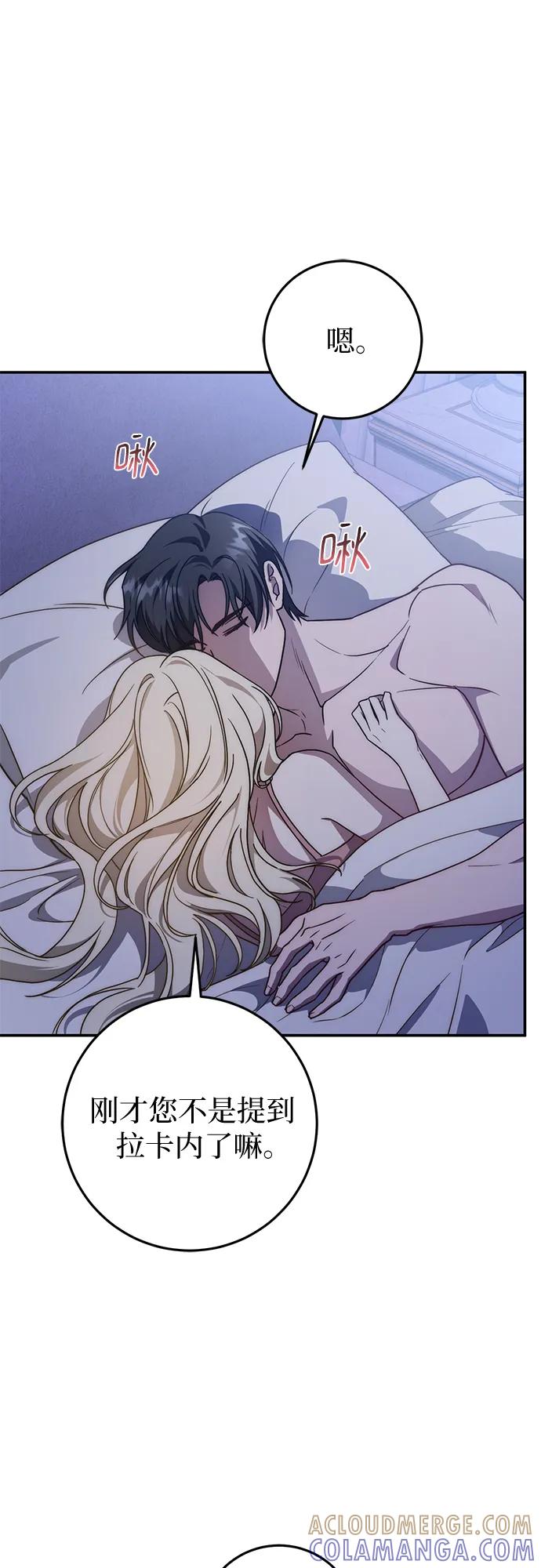 《幸存王女的微笑背后》第66话 第55页