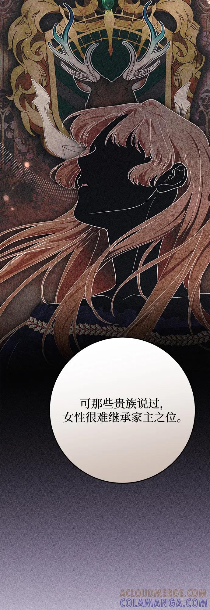 《幸存王女的微笑背后》第66话 第58页