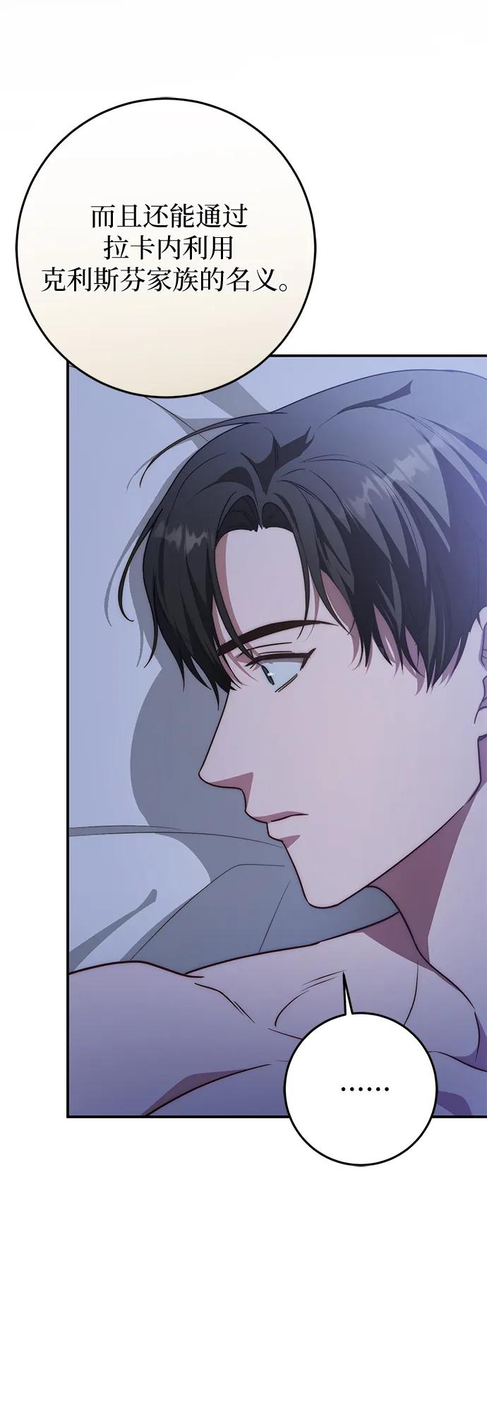 《幸存王女的微笑背后》第66话 第66页