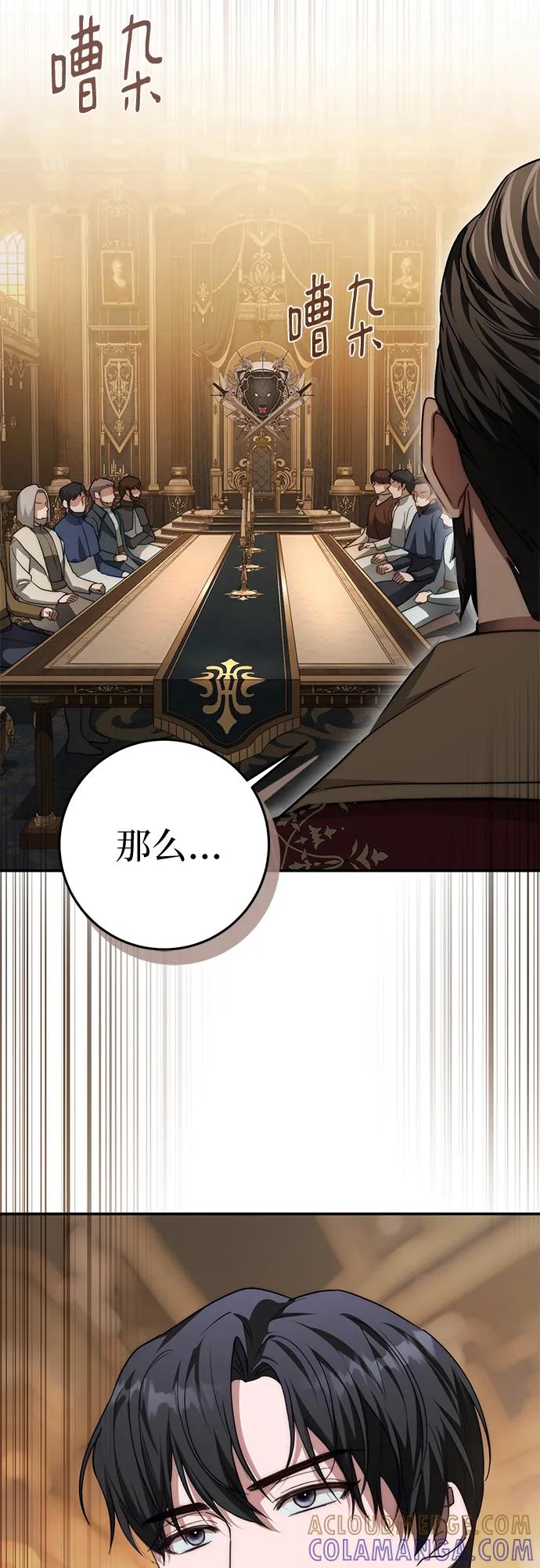 《幸存王女的微笑背后》第66话 第85页