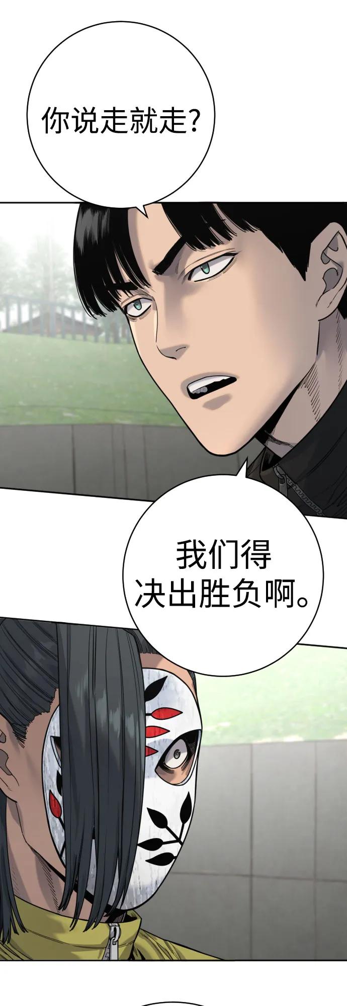 杀手转职 - [第65话] 比较 - 第35张图