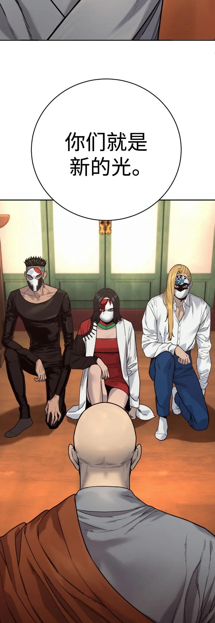 杀手转职 - [第65话] 比较 - 第63张图