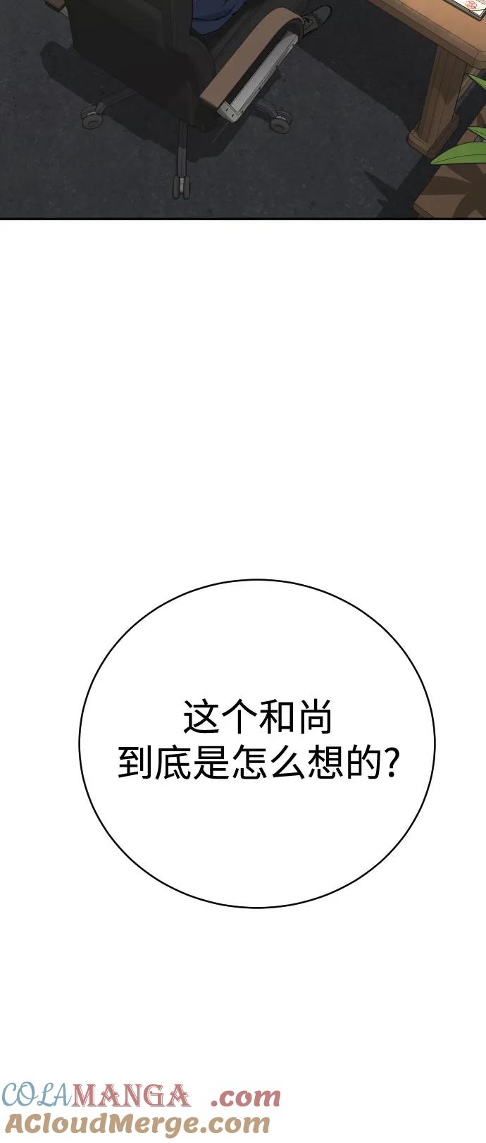 杀手转职 - [第65话] 比较 - 第61张图