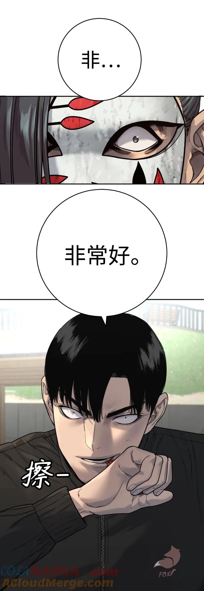 杀手转职 - [第65话] 比较 - 第19张图