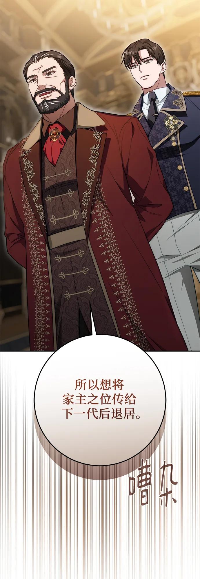《幸存王女的微笑背后》第66话 第84页
