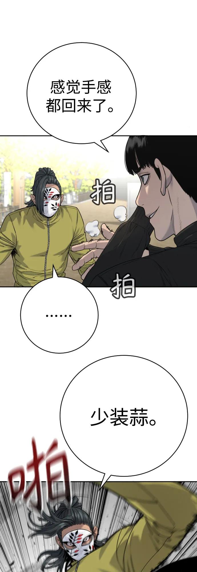 杀手转职 - [第65话] 比较 - 第11张图