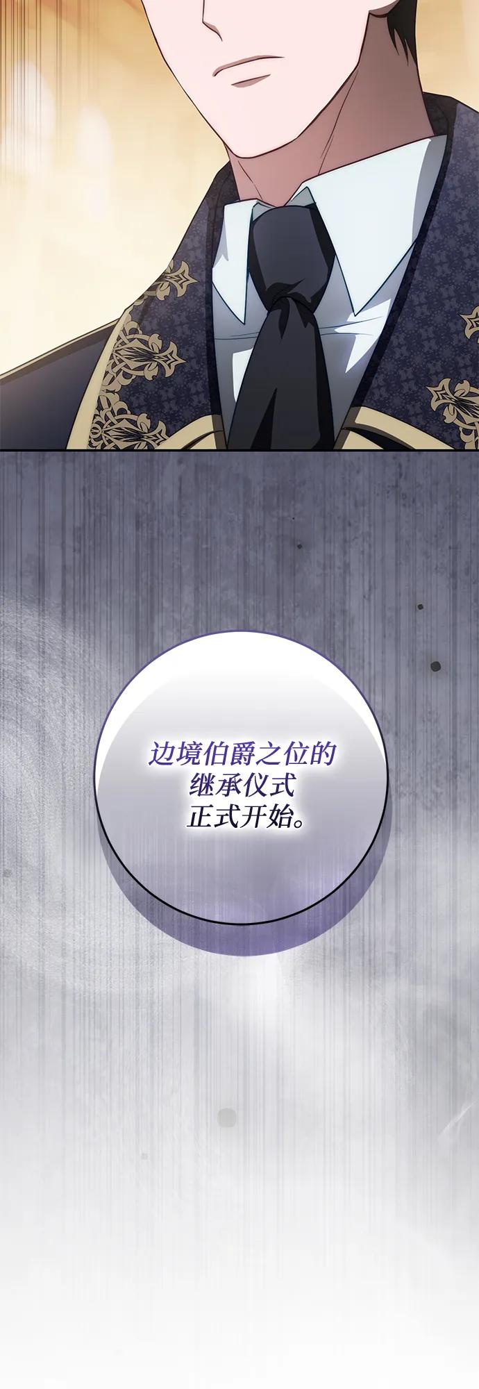 《幸存王女的微笑背后》第66话 第86页