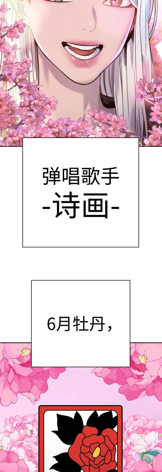 杀手转职 - [第65话] 比较 - 第53张图