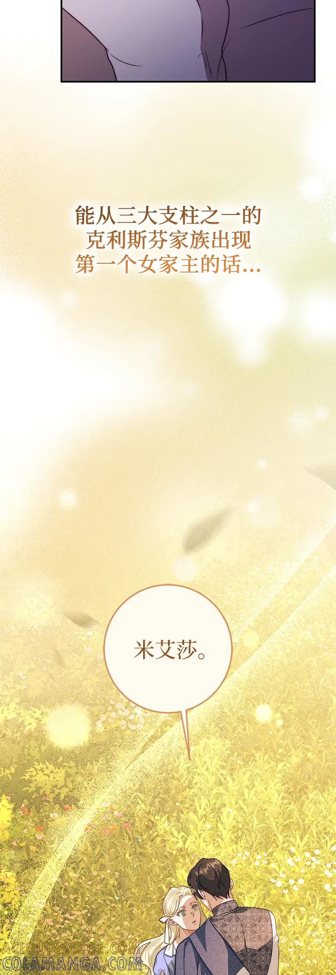 《幸存王女的微笑背后》第66话 第70页