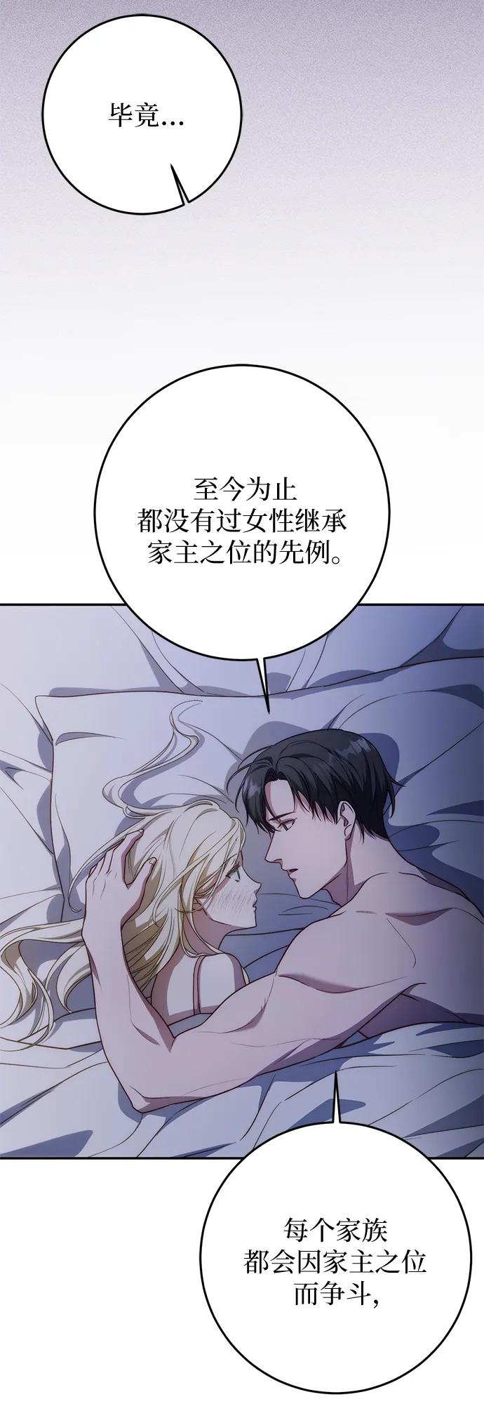 《幸存王女的微笑背后》第66话 第59页