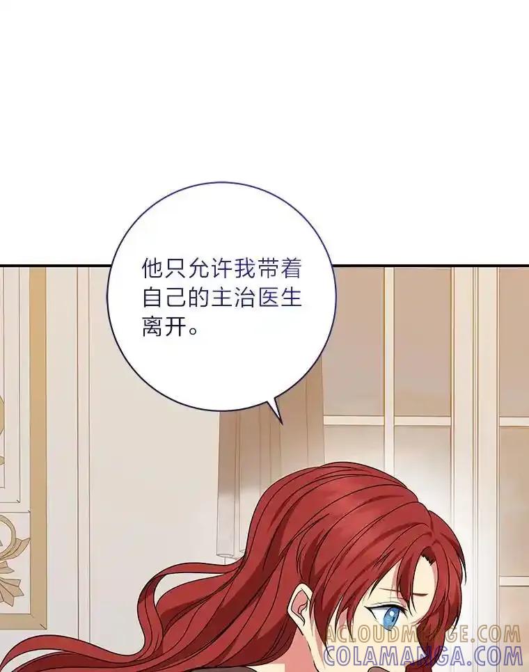 公爵夫人的秘密执笔 67.求助的客人 第79页