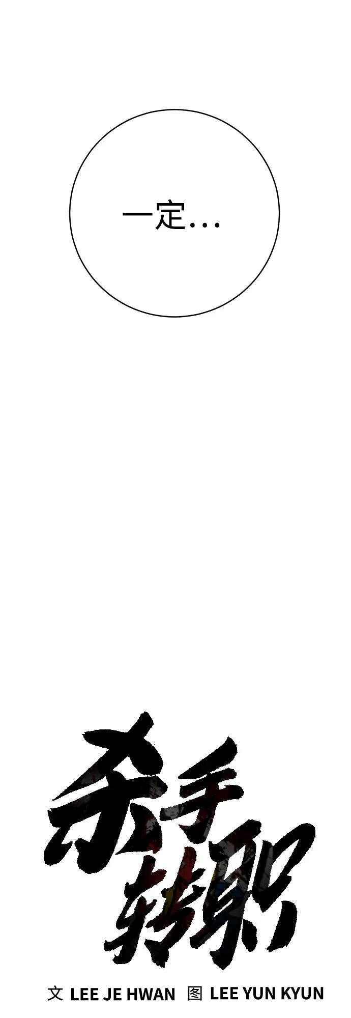 杀手转职 - [第65话] 比较 - 第47张图