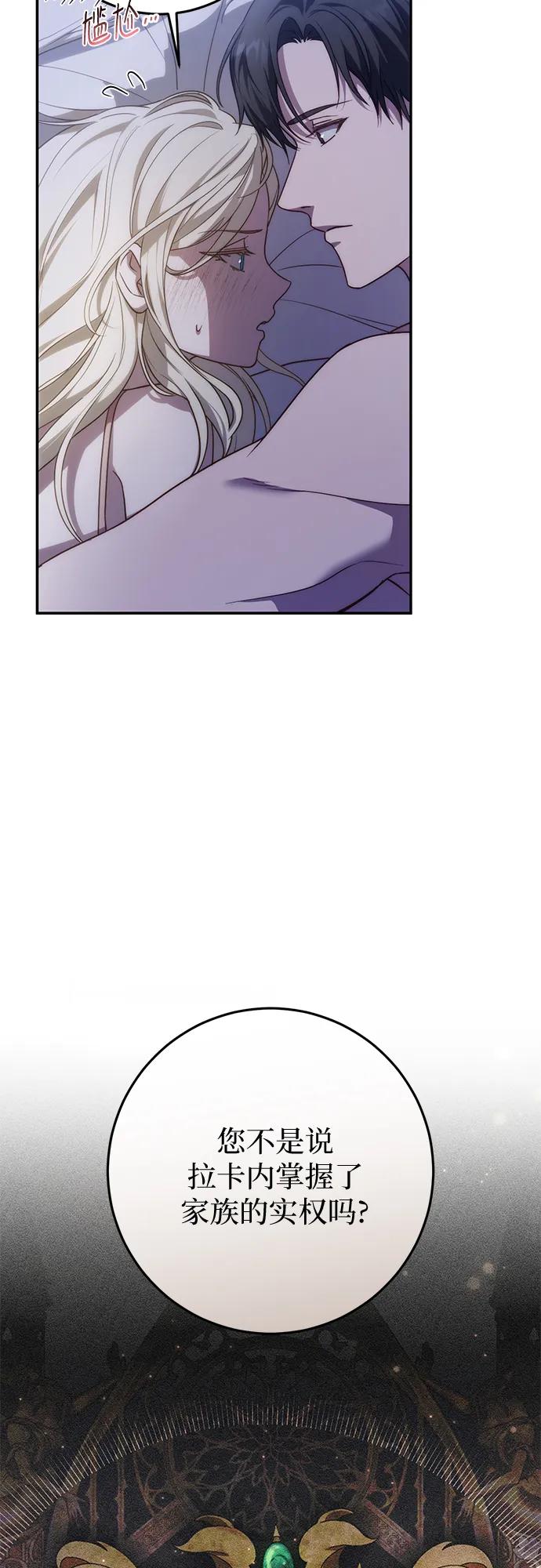 《幸存王女的微笑背后》第66话 第57页