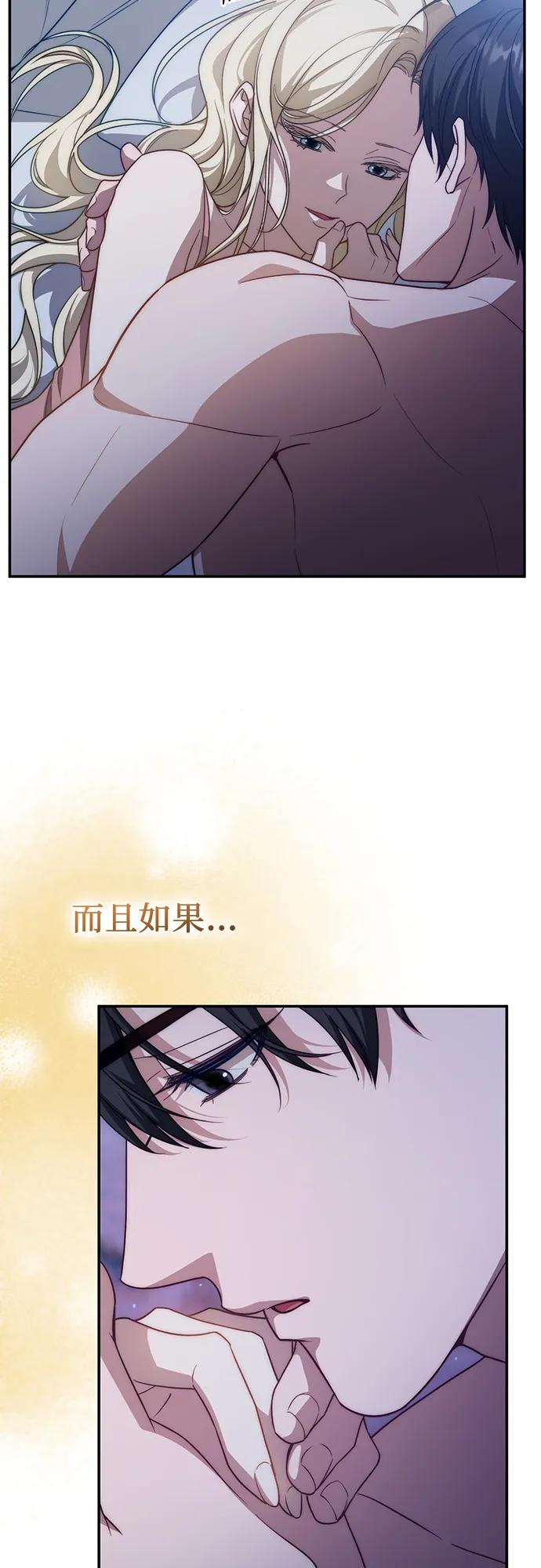 《幸存王女的微笑背后》第66话 第69页