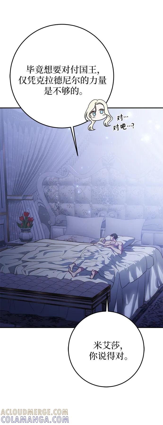 《幸存王女的微笑背后》第66话 第67页