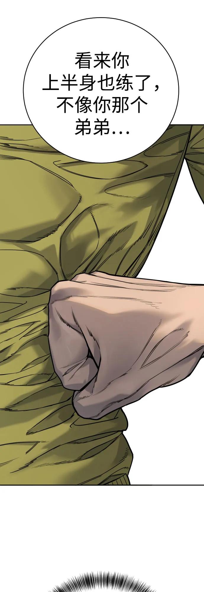 杀手转职 - [第65话] 比较 - 第26张图