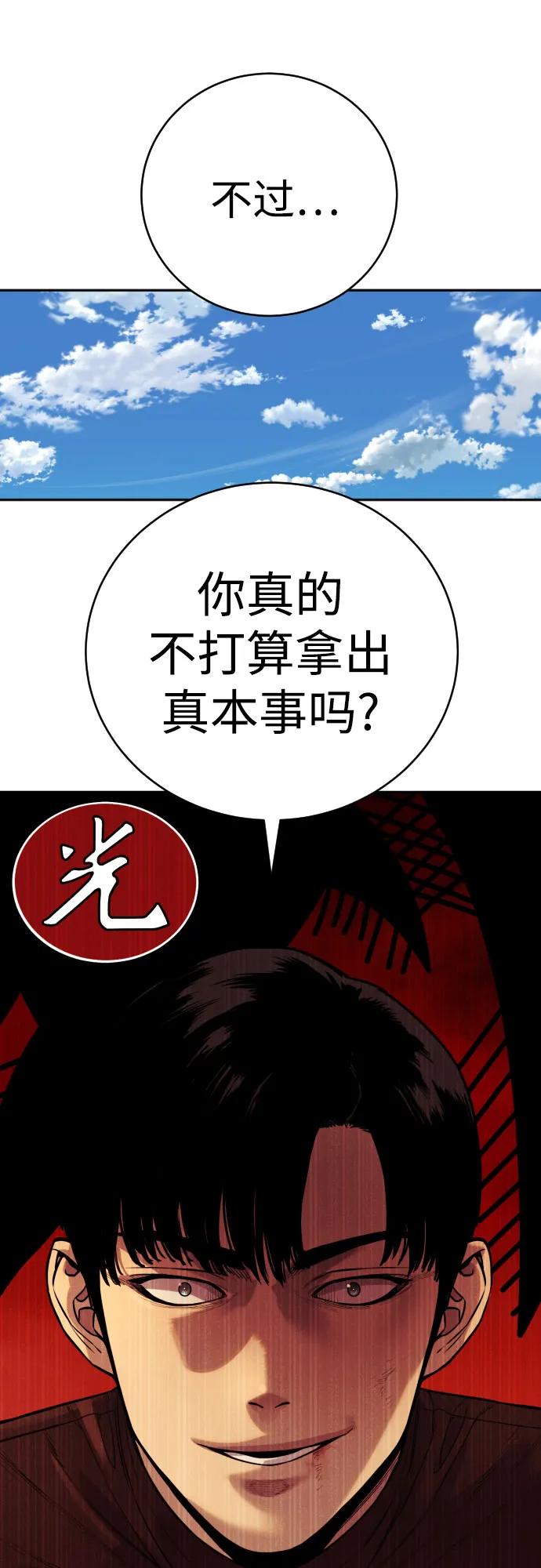杀手转职 - [第65话] 比较 - 第21张图