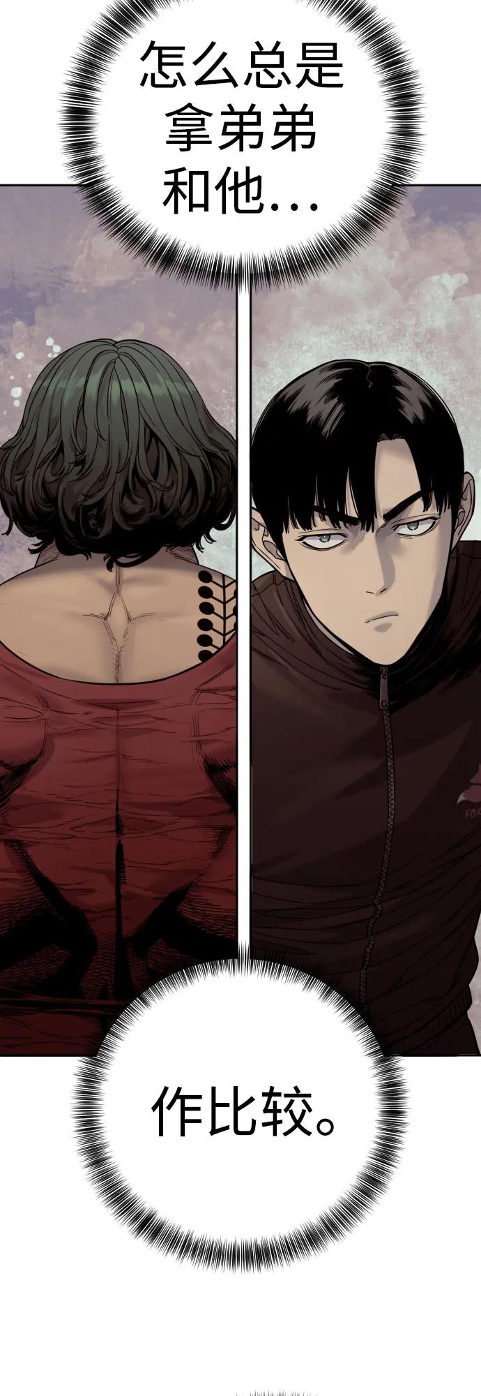 杀手转职 - [第65话] 比较 - 第27张图