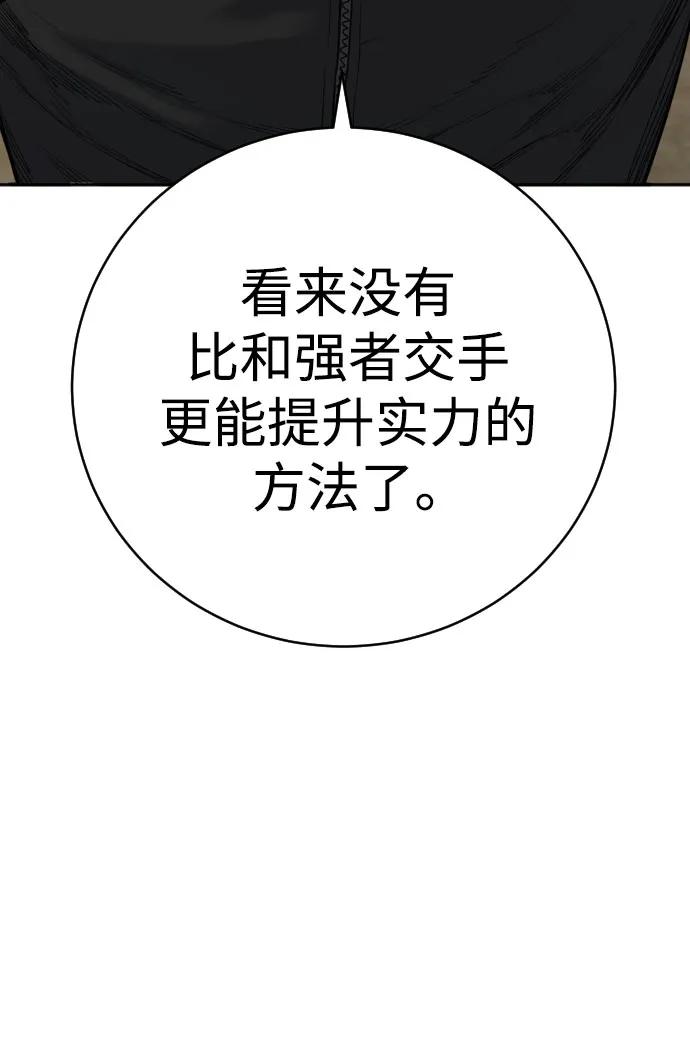 杀手转职 - [第65话] 比较 - 第20张图