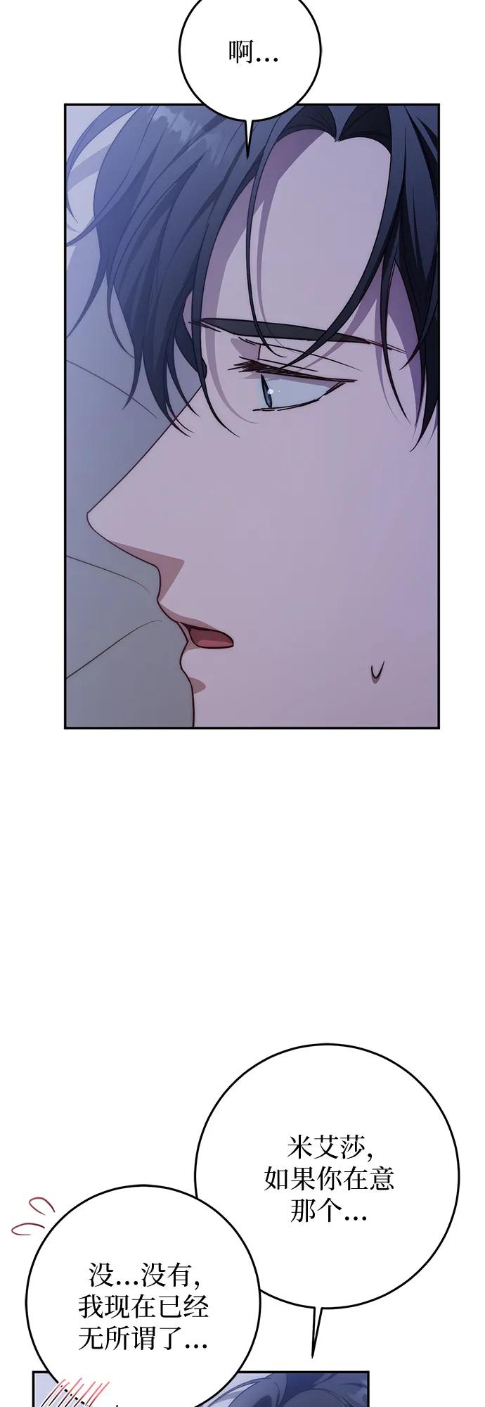 《幸存王女的微笑背后》第66话 第56页