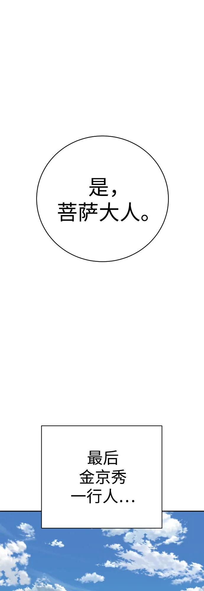 杀手转职 - [第65话] 比较 - 第68张图