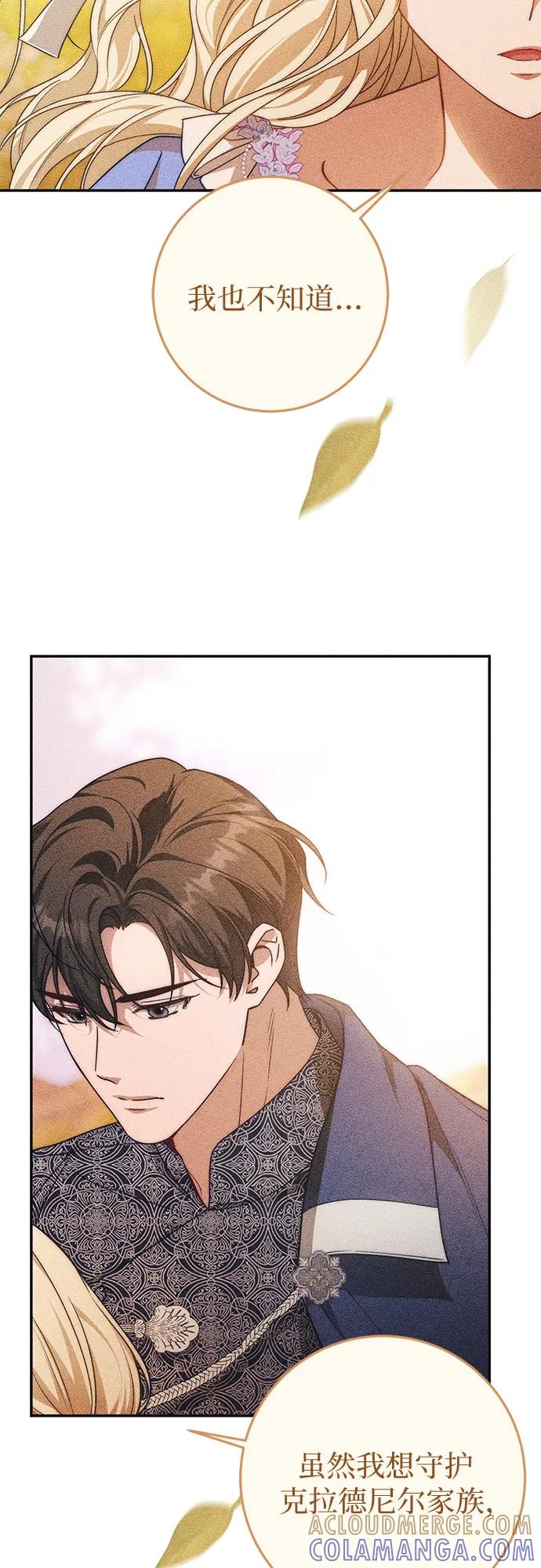 《幸存王女的微笑背后》第66话 第73页