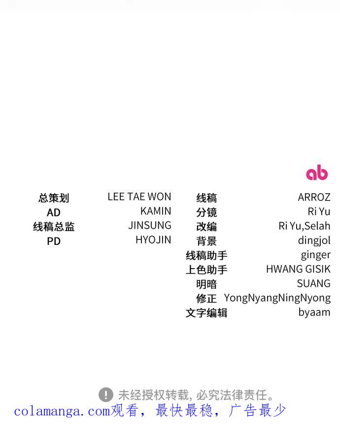 《幸存王女的微笑背后》第66话 第87页