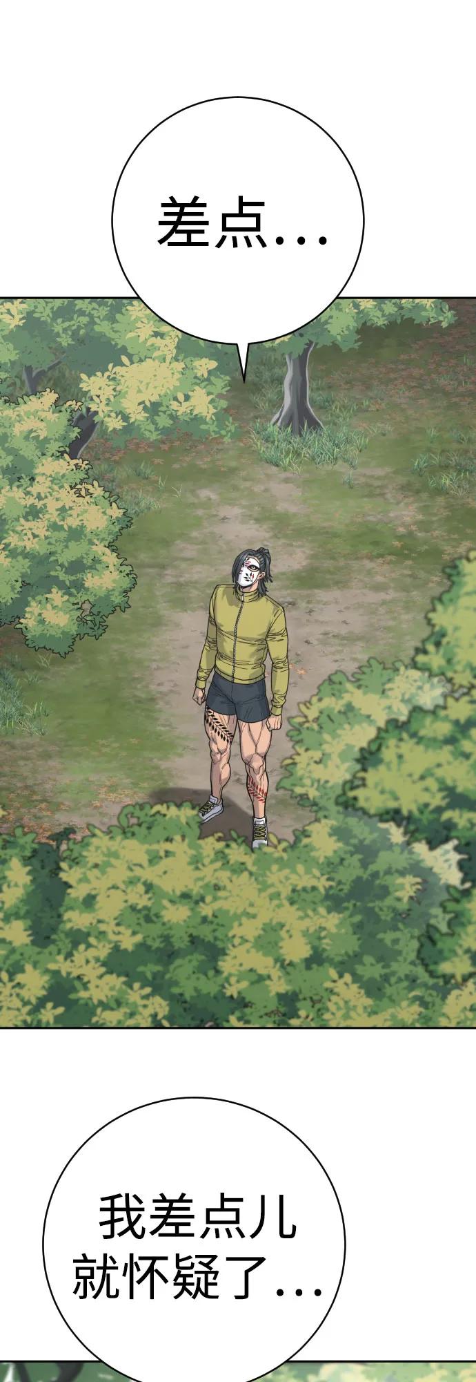 杀手转职 - [第65话] 比较 - 第42张图