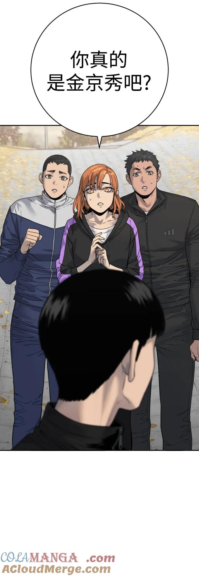 杀手转职 - [第65话] 比较 - 第70张图