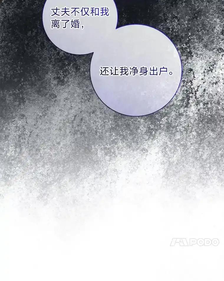 公爵夫人的秘密执笔 67.求助的客人 第78页