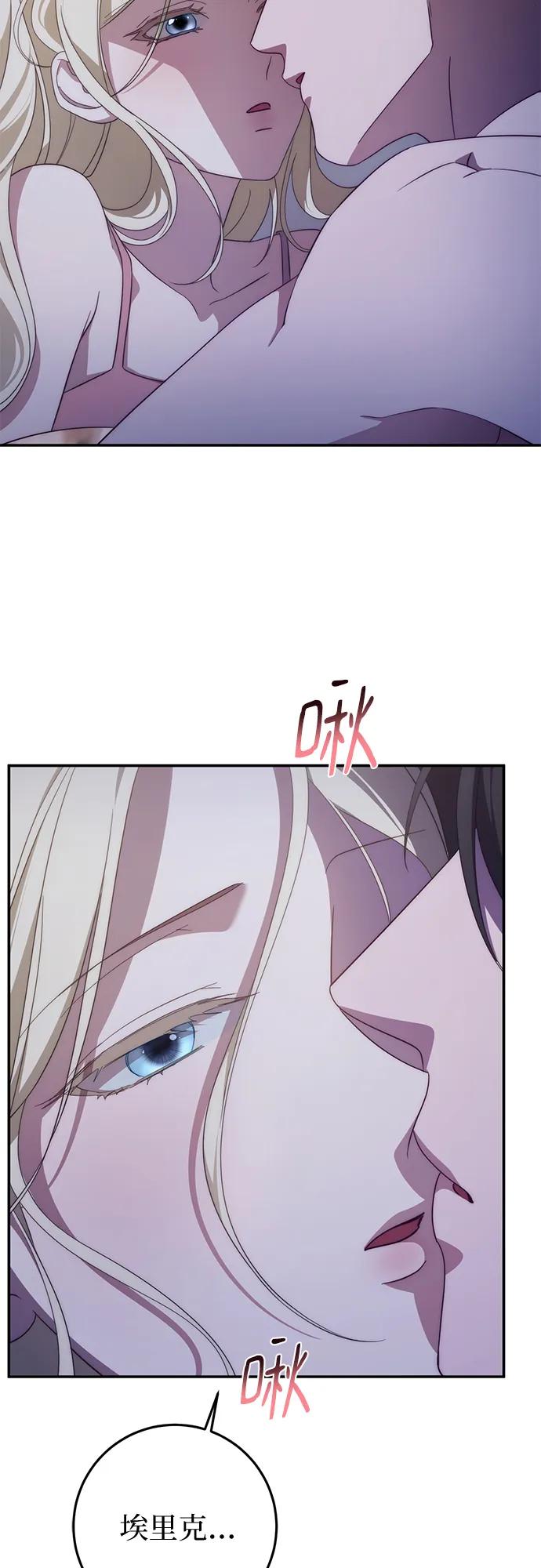 《幸存王女的微笑背后》第66话 第53页