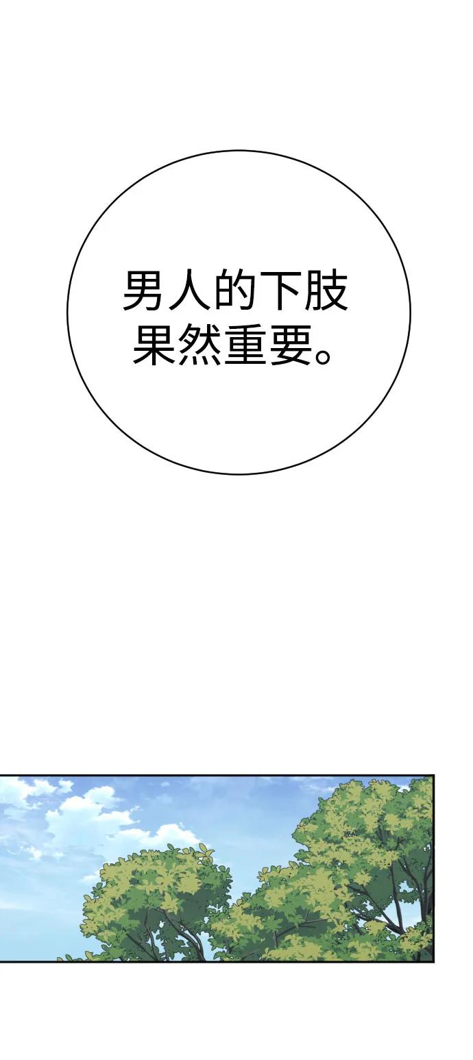 杀手转职 - [第65话] 比较 - 第41张图