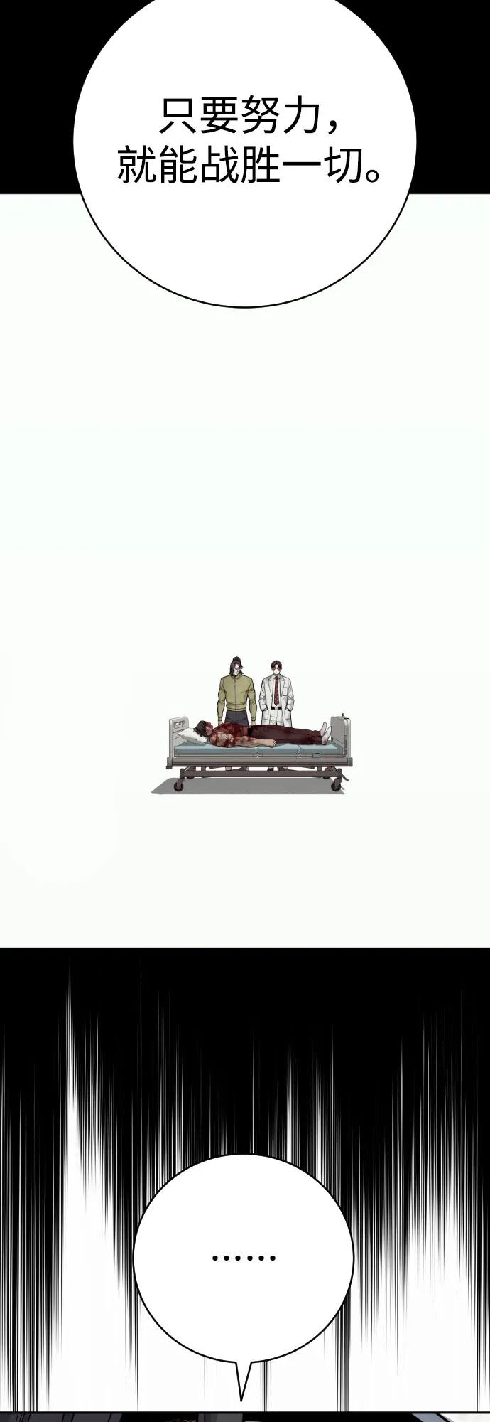 杀手转职 - [第65话] 比较 - 第32张图