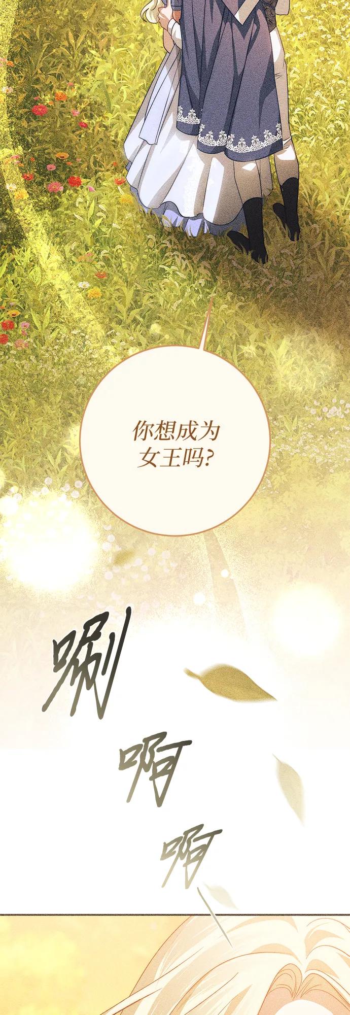 《幸存王女的微笑背后》第66话 第71页